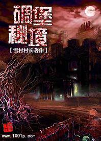 部落住宅逃生
